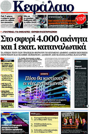 Πρωτοσέλιδο Κεφάλαιο
