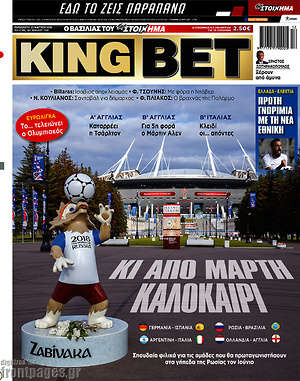 Πρωτοσέλιδο εφημερίδας King Bet - protoselida