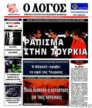 Πρωτοσέλιδο εφημερίδας Ο Λόγος - protoselida