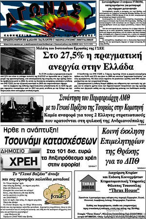Πρωτοσέλιδο Αγώνας
