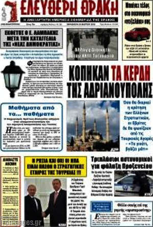 Πρωτοσέλιδο Ελεύθερη Θράκη