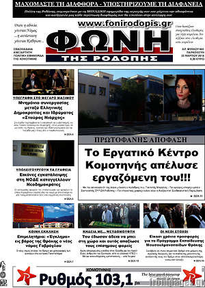 Πρωτοσέλιδο Φωνή της Ροδόπης