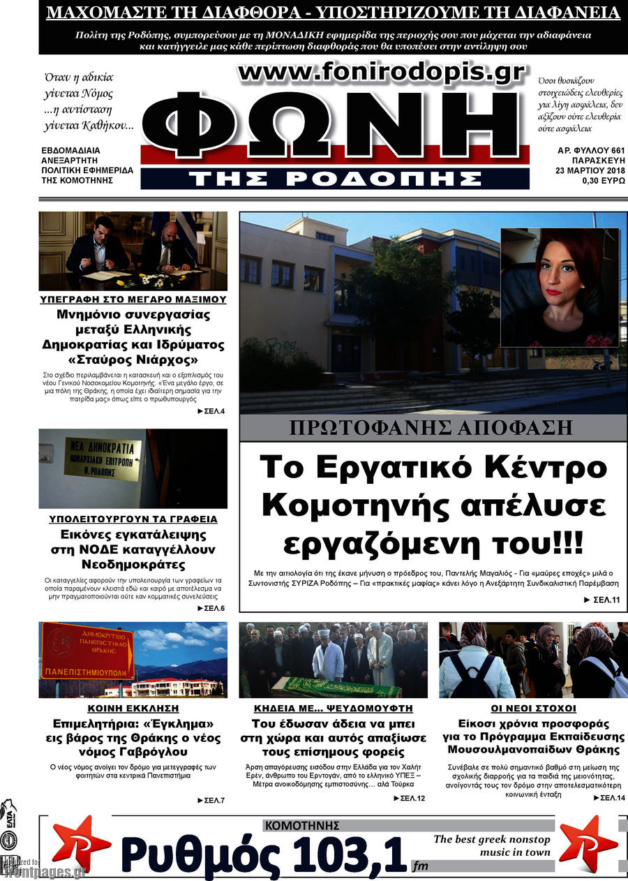 Φωνή της Ροδόπης