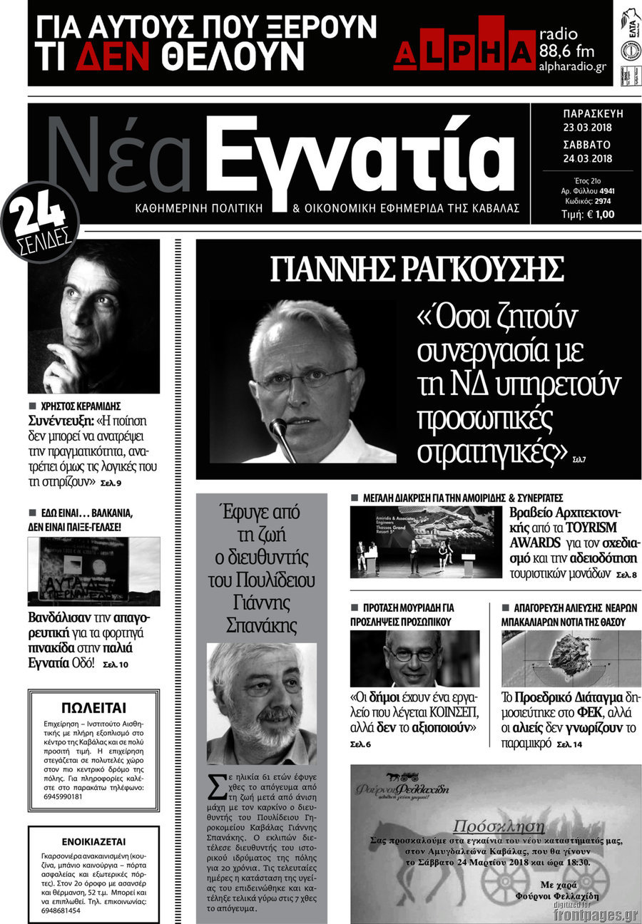 Νέα Εγνατία