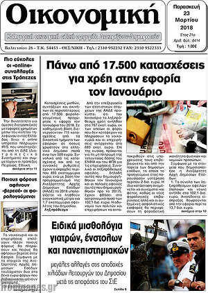 Πρωτοσέλιδο Οικονομική