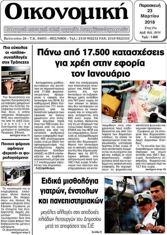 Οικονομική