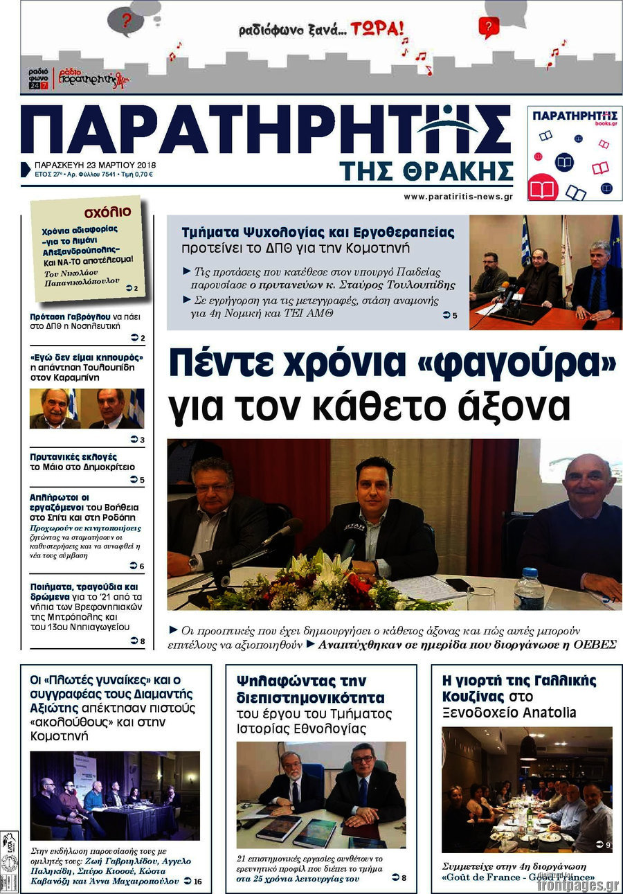 Παρατηρητής