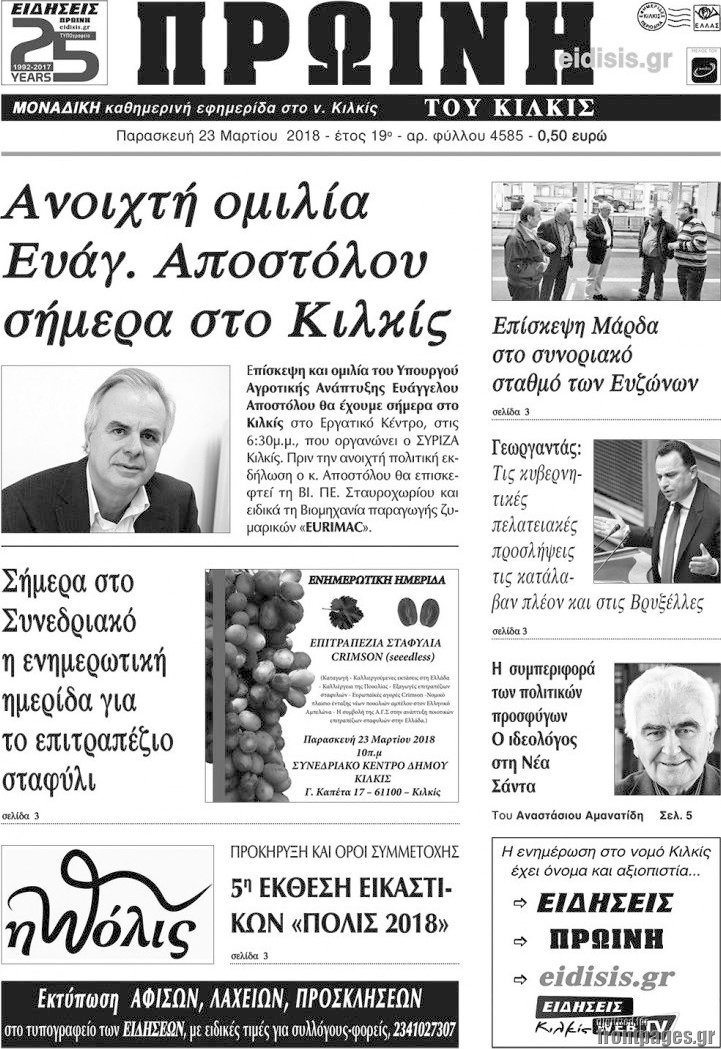 Πρωινή του Κιλκίς