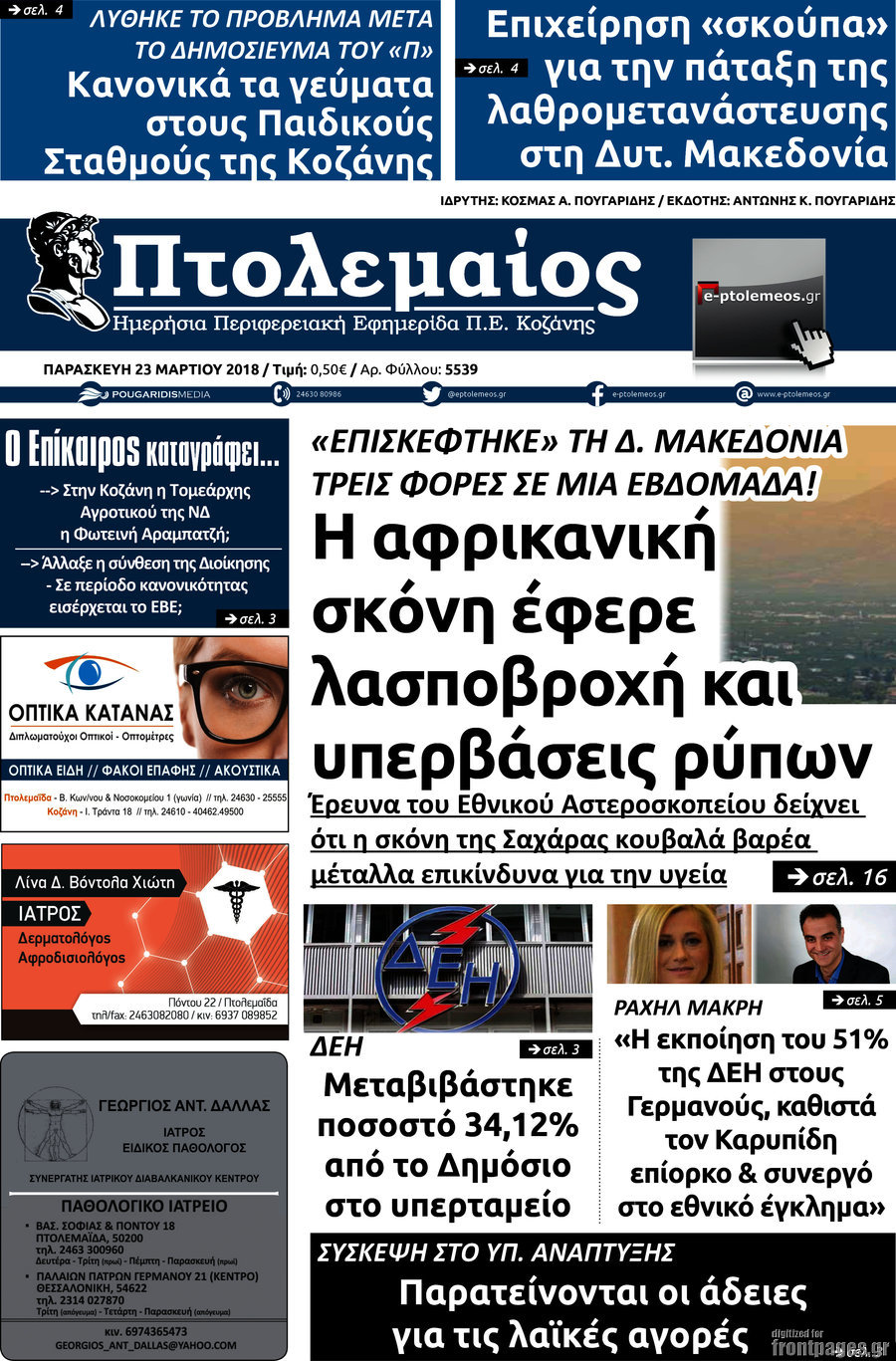 Πτολεμαίος
