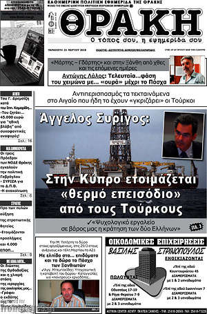 Πρωτοσέλιδο Θράκη