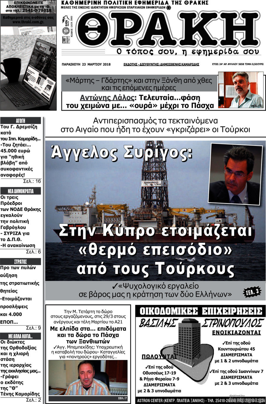 Θράκη