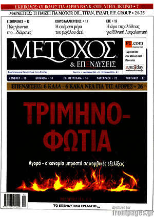 Πρωτοσέλιδο Μέτοχος