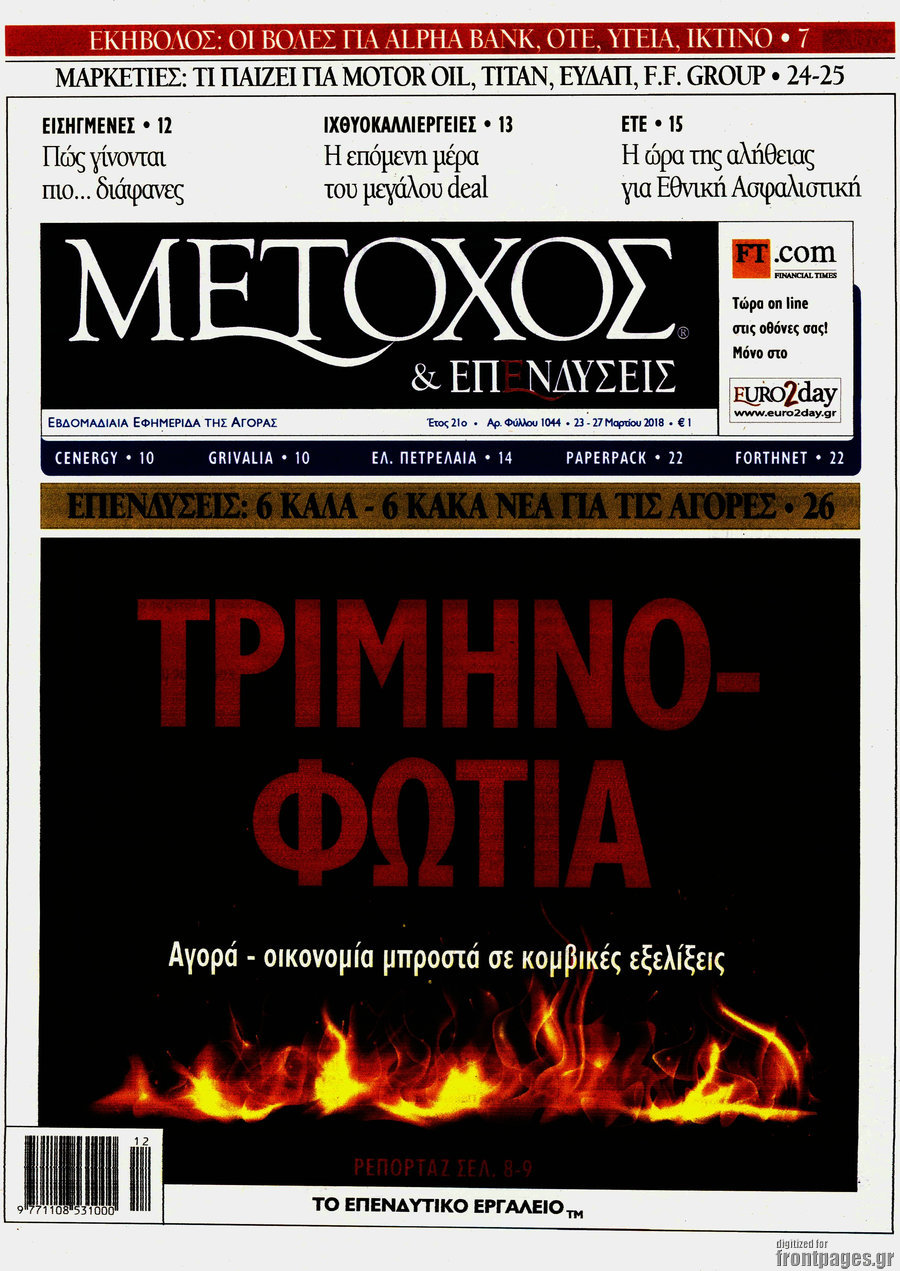 Μέτοχος