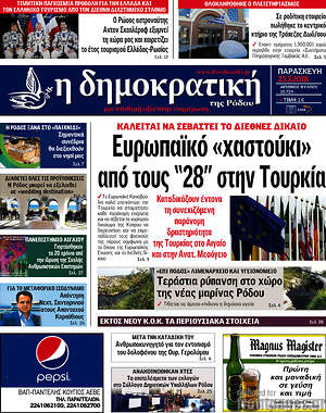 Πρωτοσέλιδο Δημοκρατική Ρόδου