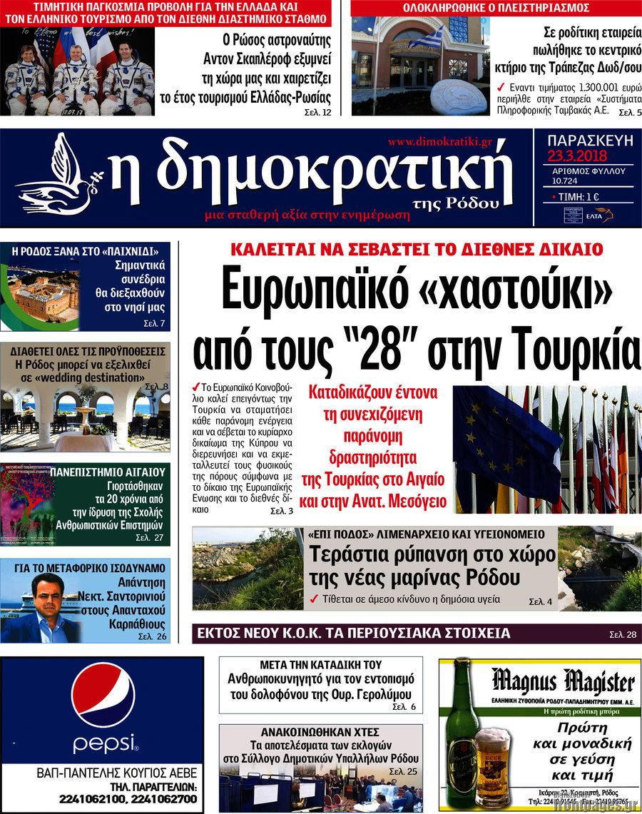 Δημοκρατική Ρόδου