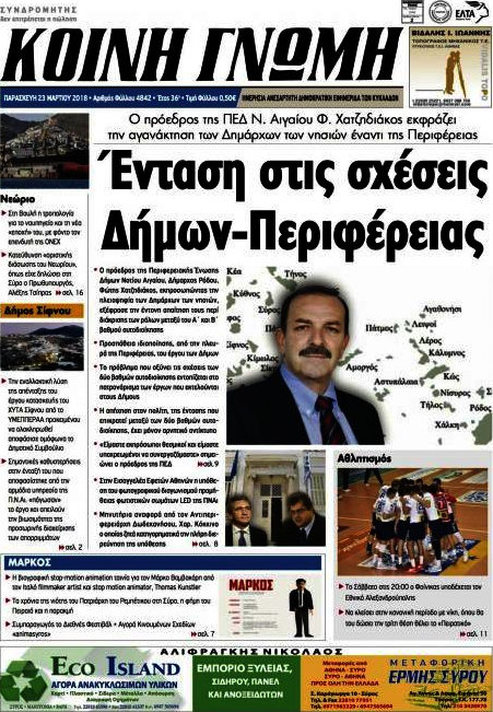 Κοινή Γνώμη