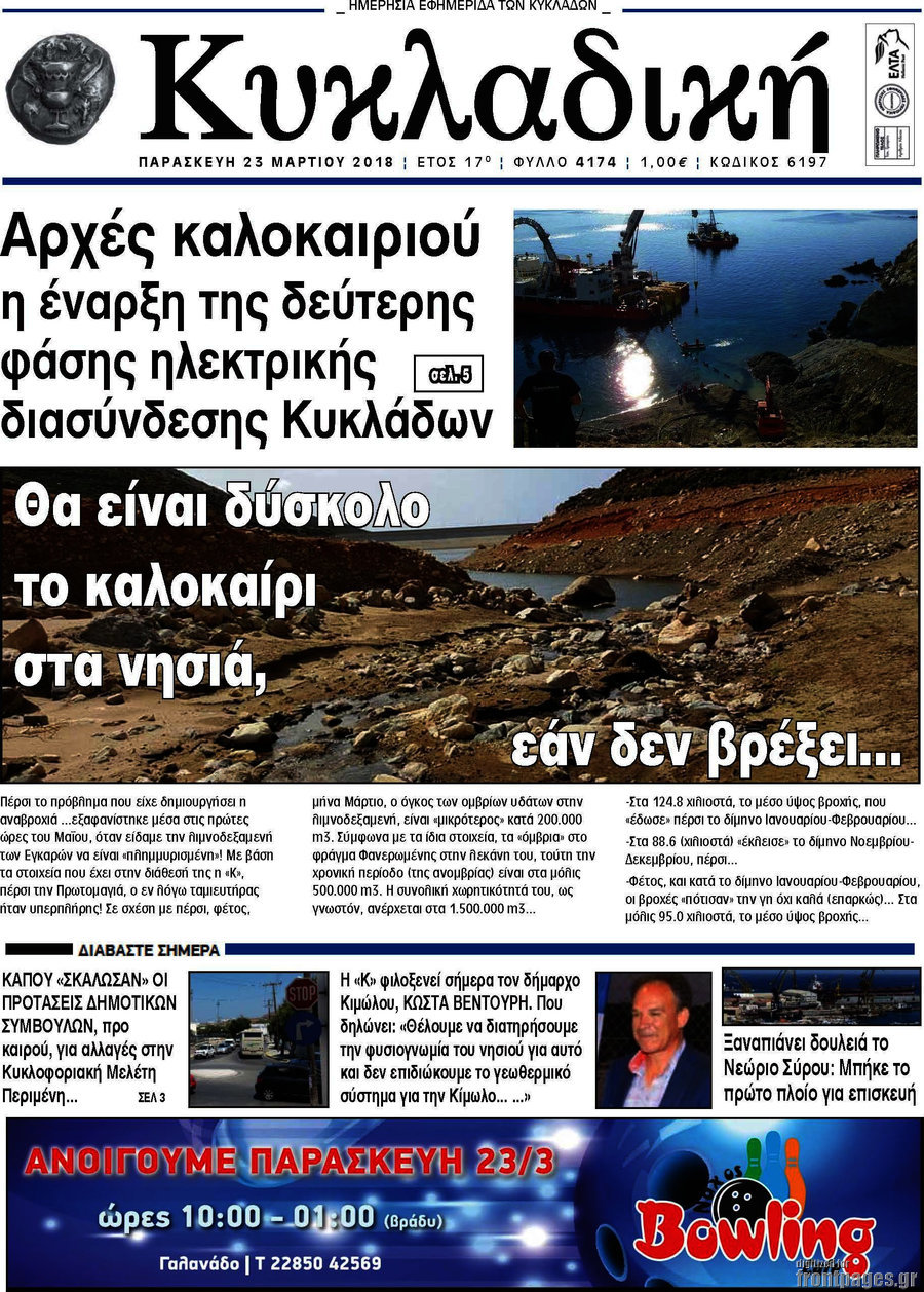 Κυκλαδική