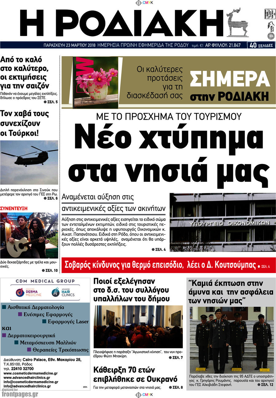 Η Ροδιακή