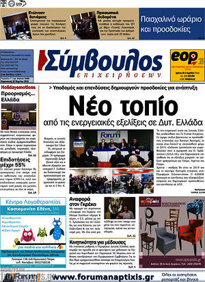 Πρωτοσέλιδο Σύμβουλος
