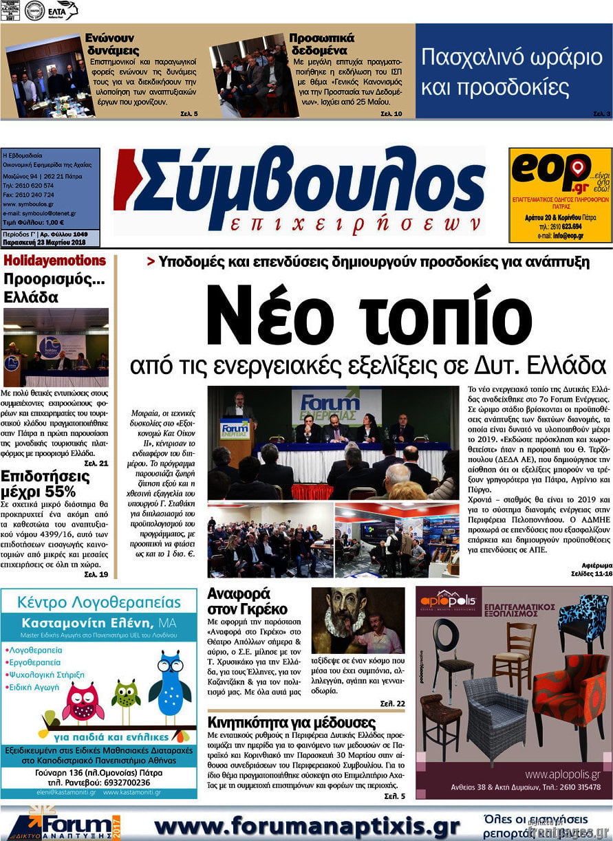 Σύμβουλος