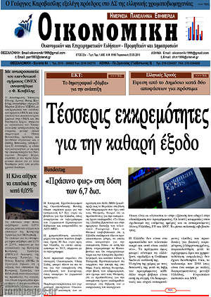 Πρωτοσέλιδο Οικονομική