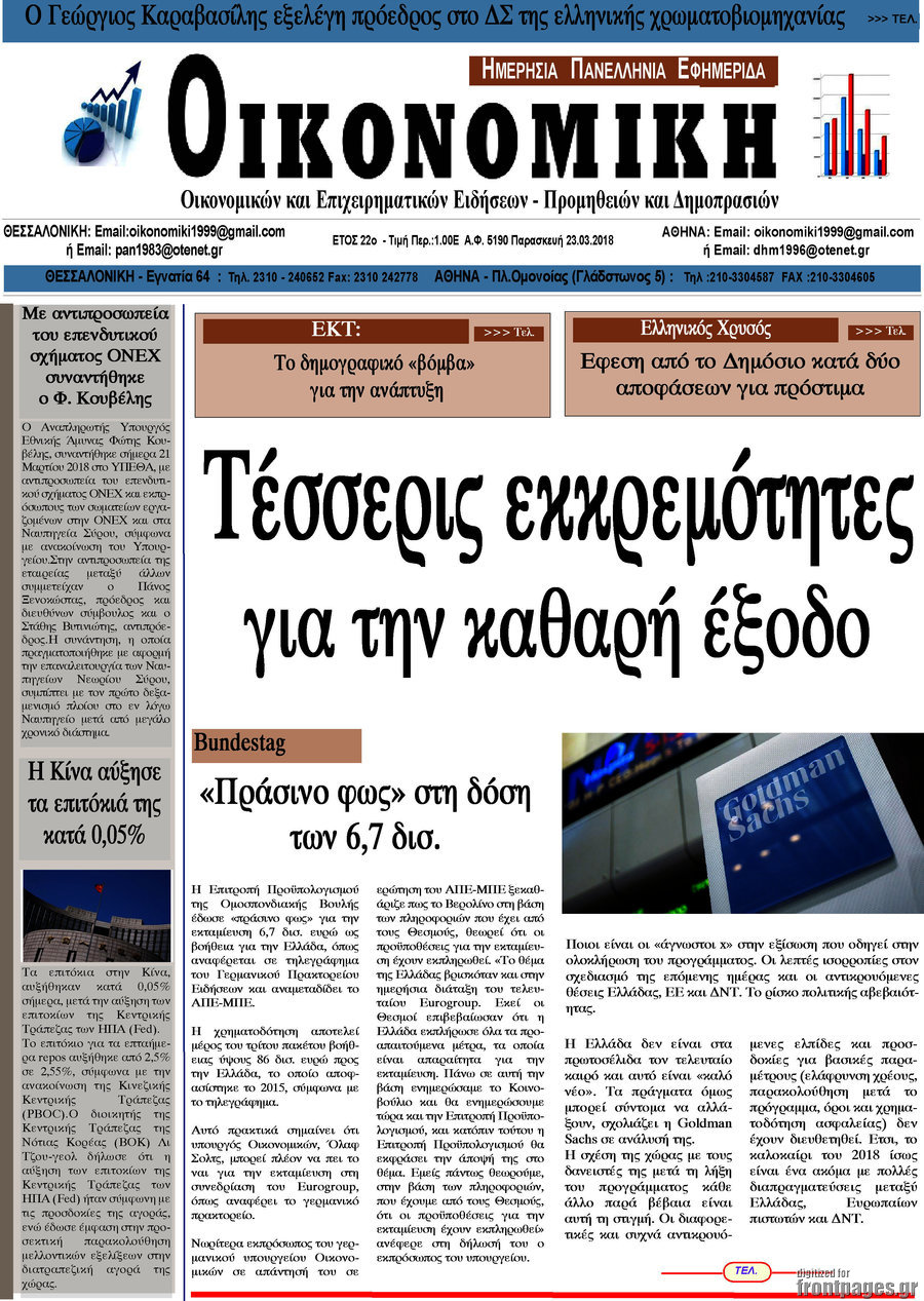Οικονομική