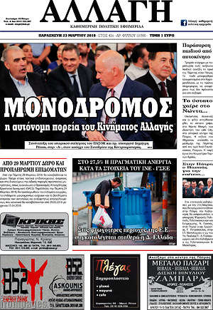 Πρωτοσέλιδο Αλλαγή