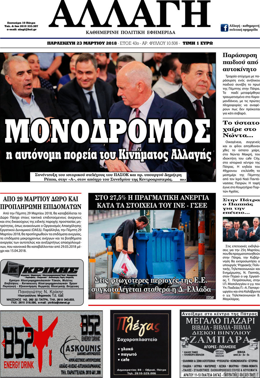 Αλλαγή