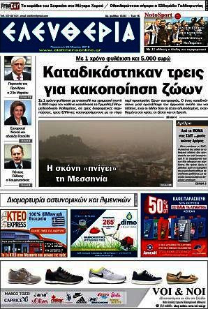 Ελευθερία
