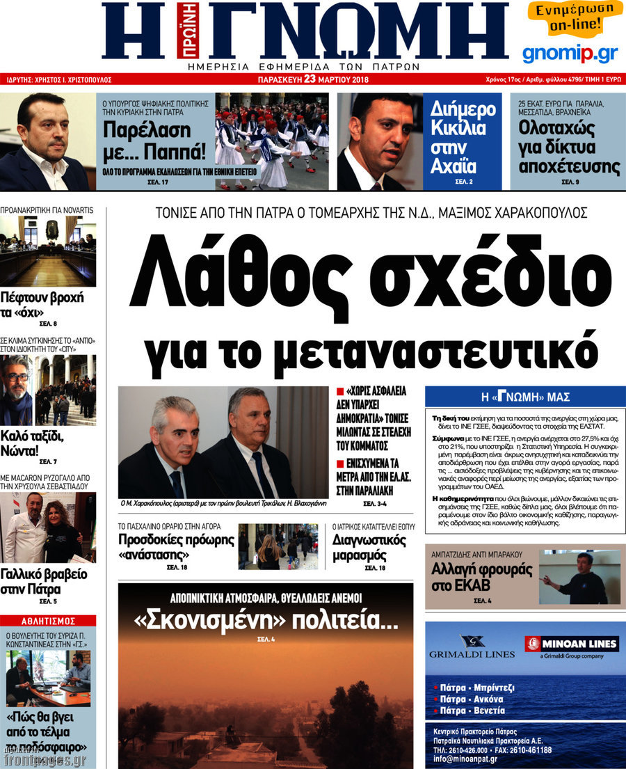 Η Γνώμη