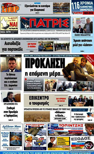 Πρωτοσέλιδο Πατρίς