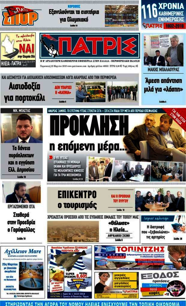 Πατρίς