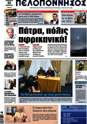 Πρωτοσέλιδο Πελοπόννησος