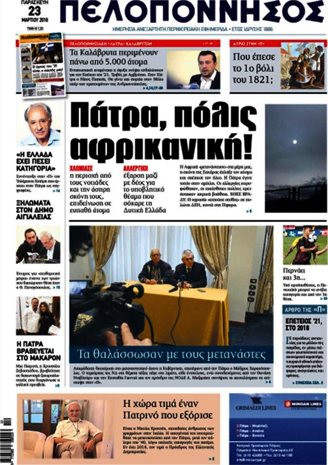 Πελοπόννησος
