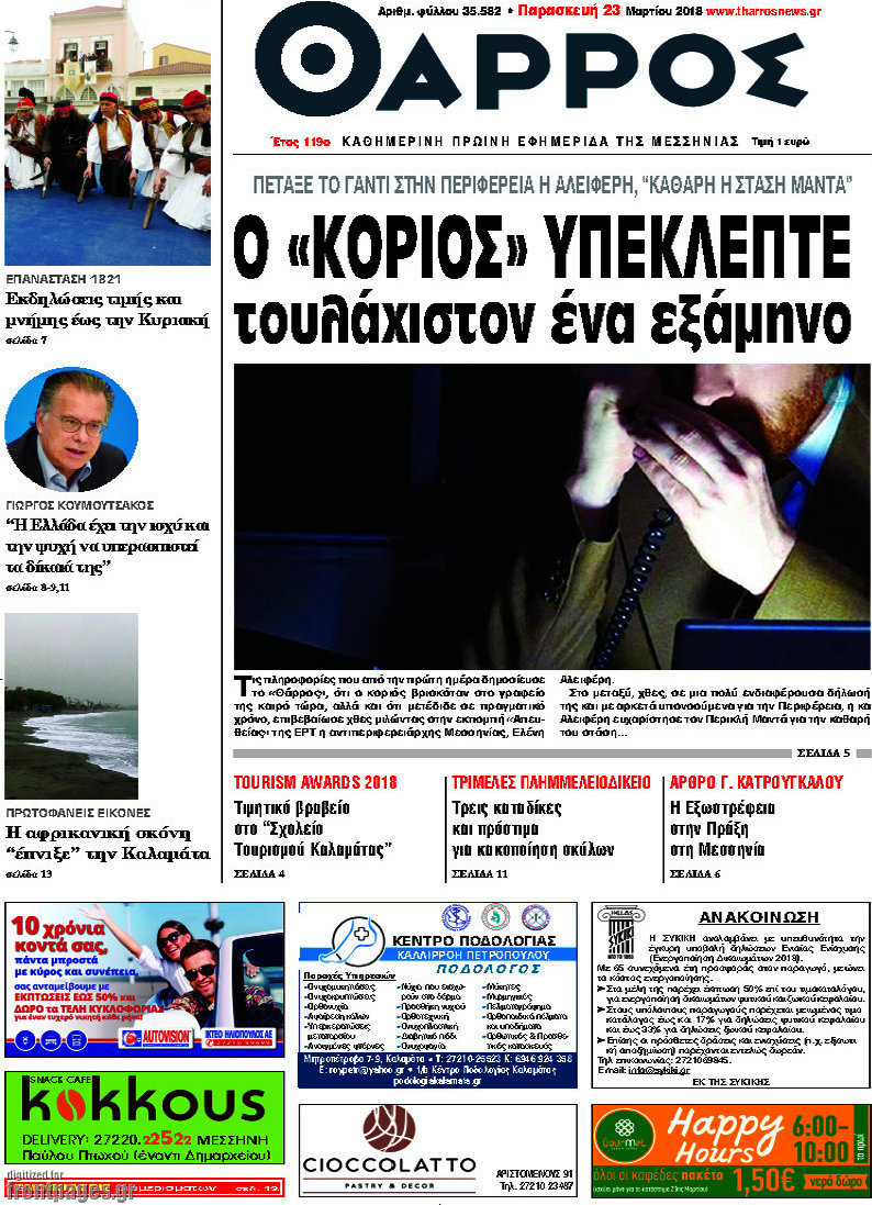 Θάρρος