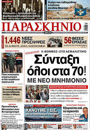 /Το Παρασκήνιο