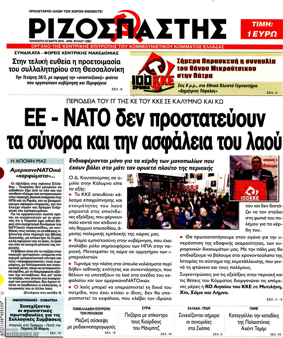 Ριζοσπάστης