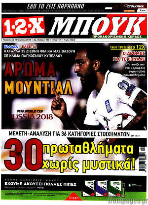 Πρωτοσέλιδο εφημερίδας 1-2-X - protoselida