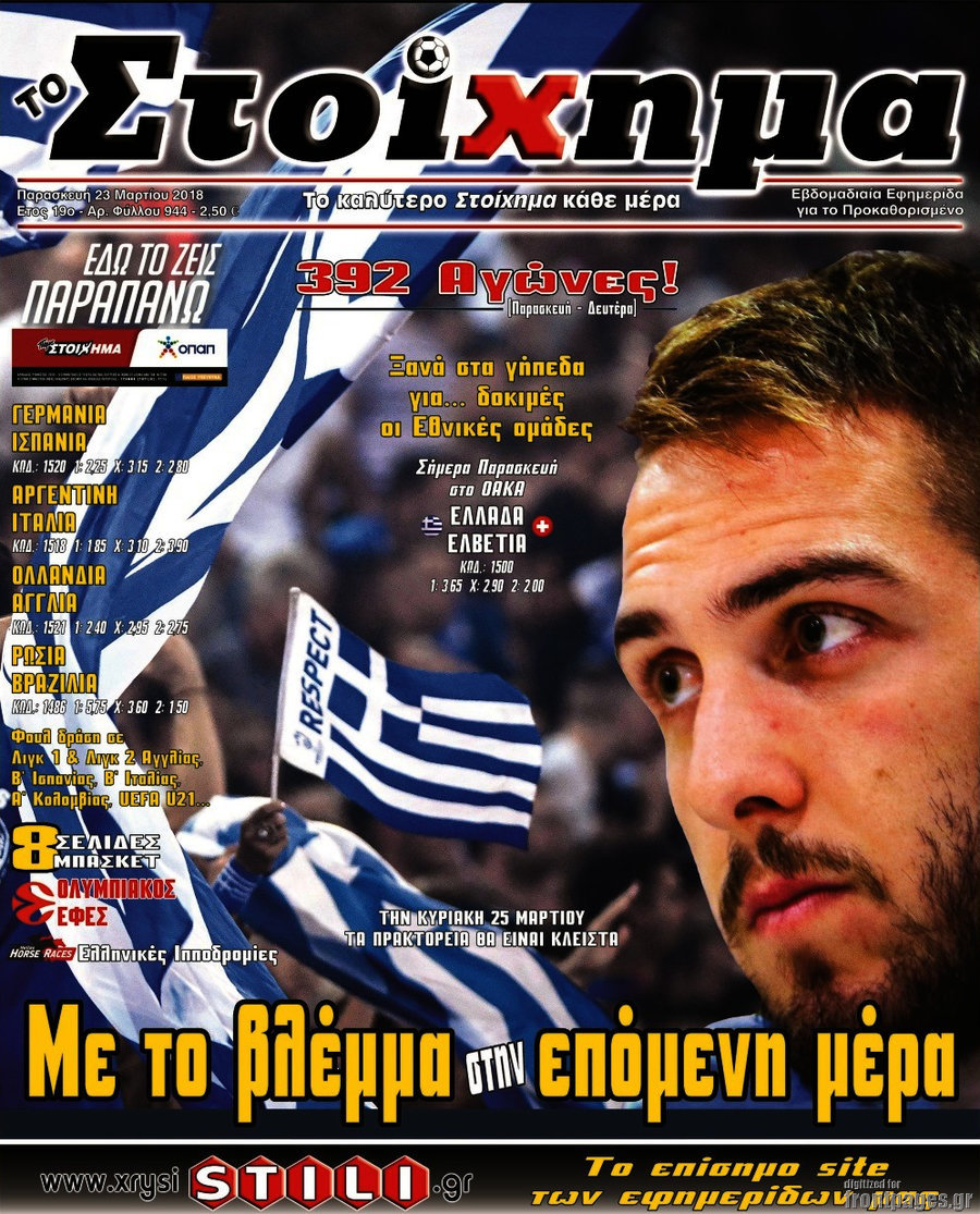 Προγνωσπόρ Στοίχημα