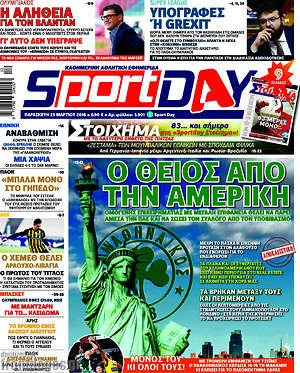 Πρωτοσέλιδο εφημερίδας Sport Day - protoselida