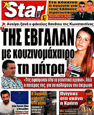 Πρωτοσέλιδο εφημερίδας Star press - protoselida