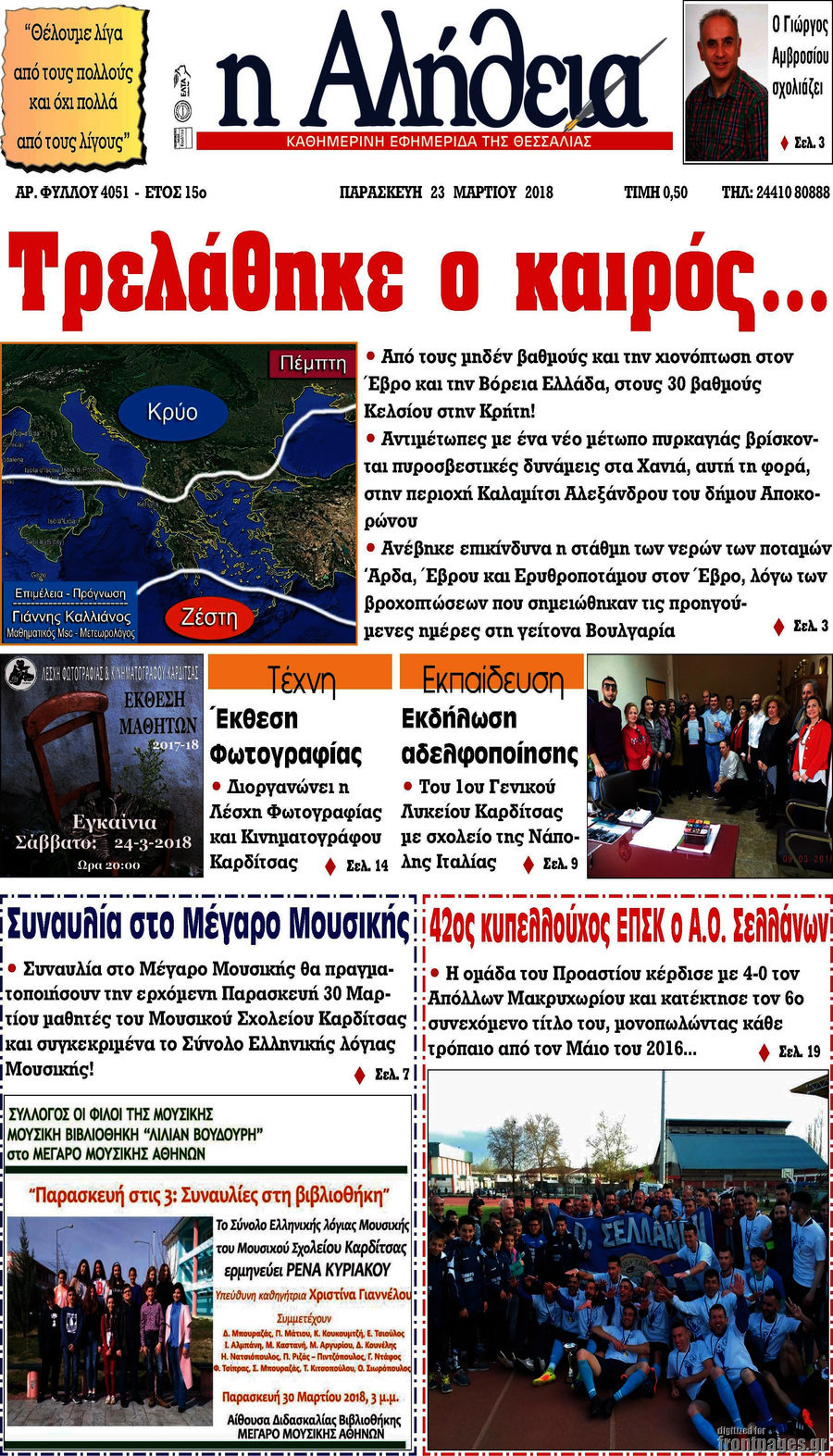 Η Αλήθεια