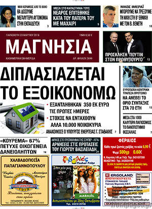 Πρωτοσέλιδο Μαγνησία