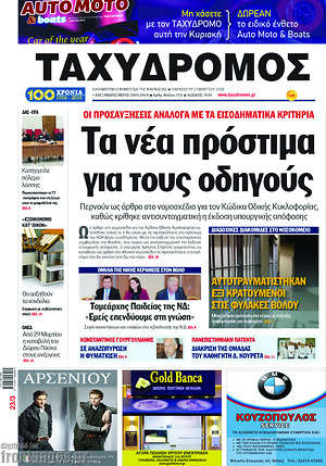Πρωτοσέλιδο Ταχυδρόμος