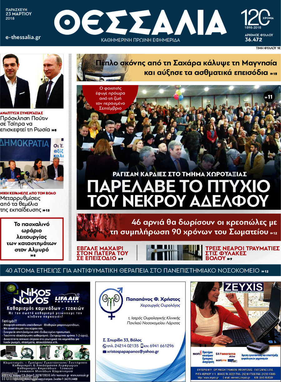 Θεσσαλία