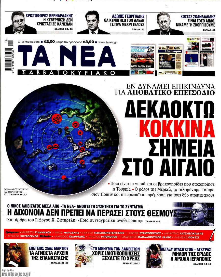 Τα Νέα