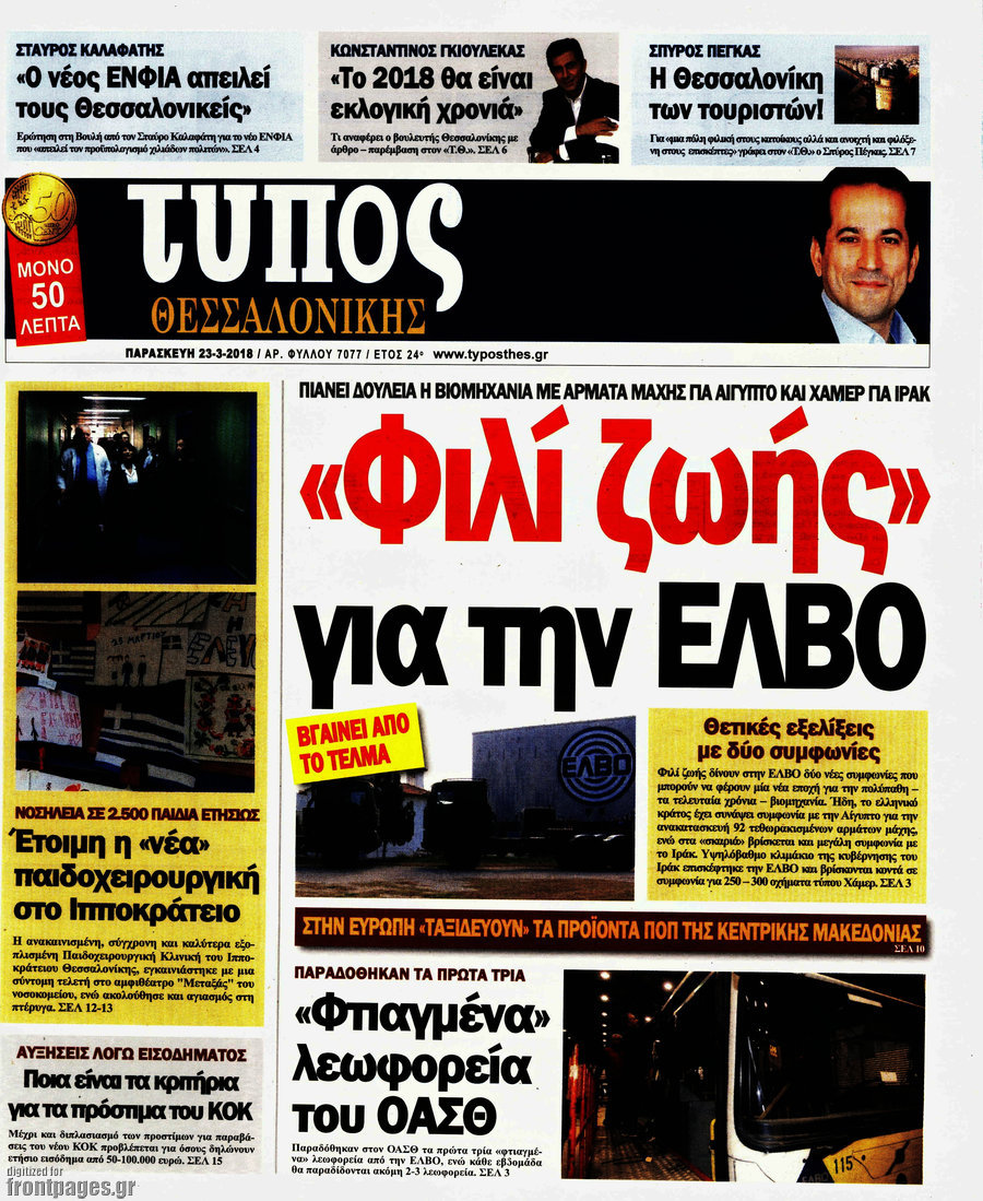 Τύπος Θεσσαλονίκης