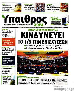 Πρωτοσέλιδο Ύπαιθρος