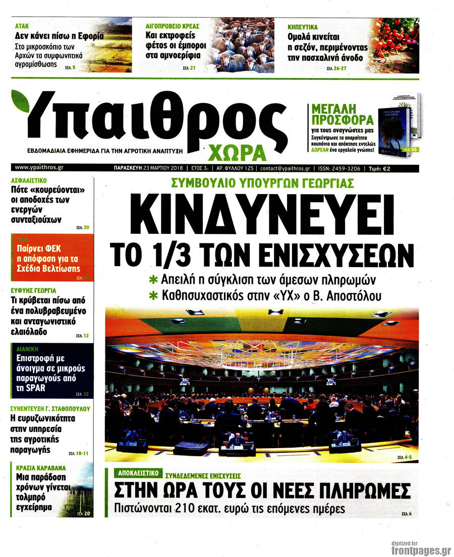 Ύπαιθρος