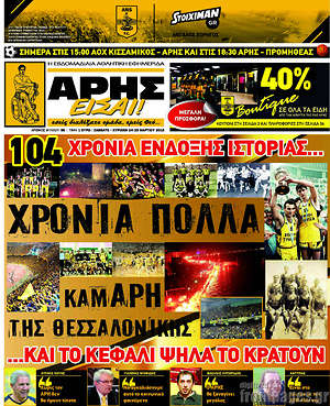 Πρωτοσέλιδο εφημερίδας Άρης είσαι - protoselida